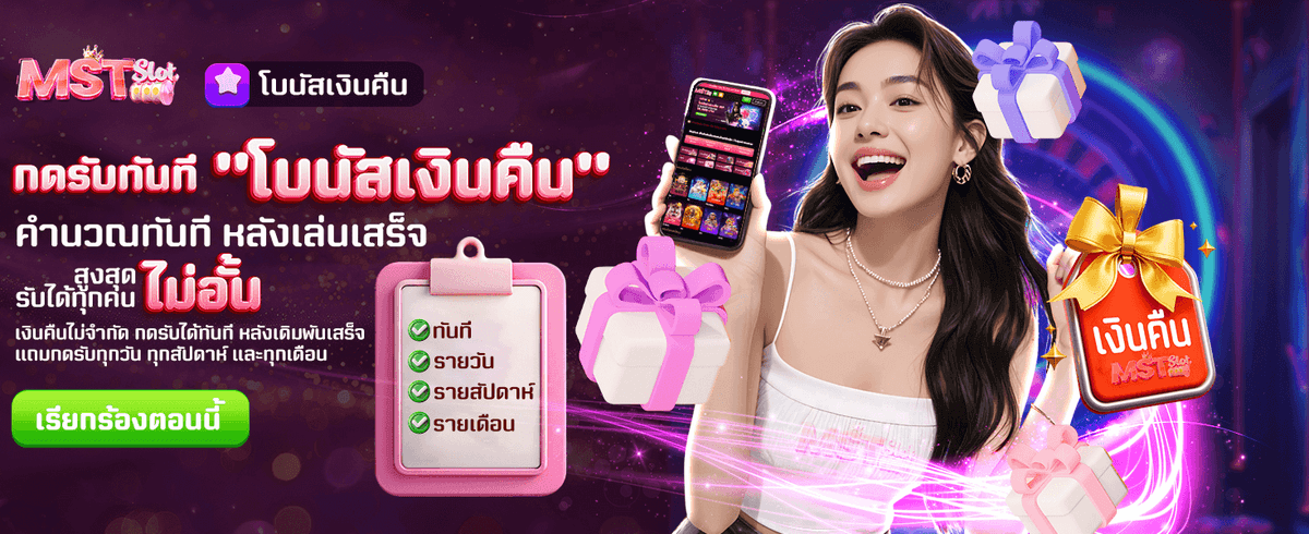 tt1bet slot โบนัสเงินคืนไม่อั้น