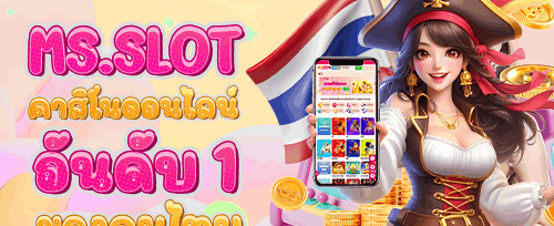 ชวนเพื่อนเล่น รับเงินฟรี 500 บาท promotion banner