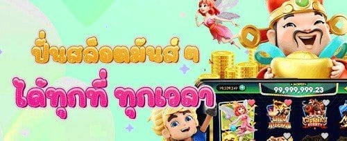 ฝากเงินรายวัน รับโบนัสเพิ่ม 10% promotion banner